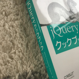jQuery クックブック  の画像