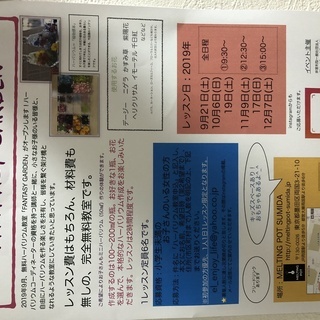 ♪ハーバリウム♪レッスン　ボランティア様　募集！