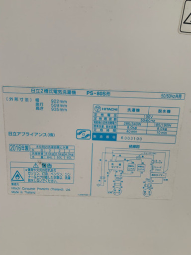 日立2層式洗濯機、8kg、2016年製