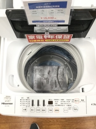 1年保証！2019年製 ハイセンス製全自動洗濯機