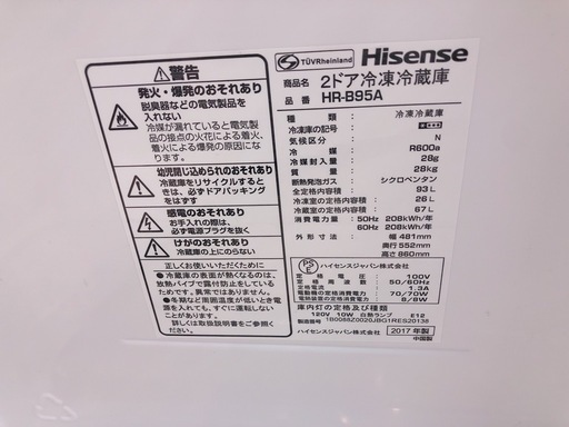 【駅近】2017年製　Hisenseの２ドア冷蔵庫！【トレファク南柏】