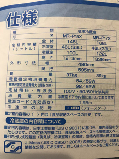 MITSUBISHI冷蔵庫8/30～ 1週間