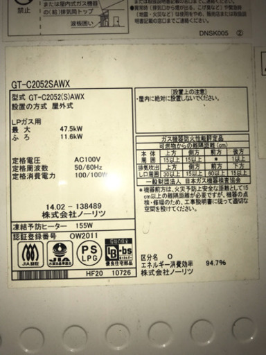 ノーリツ 追いだき付き給湯器