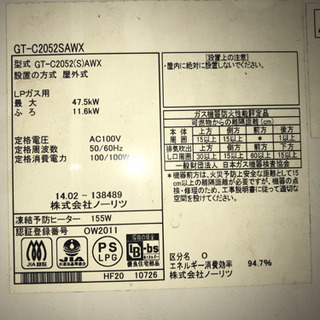 ノーリツ 追いだき付き給湯器 の画像