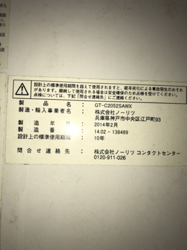 ノーリツ 追いだき付き給湯器