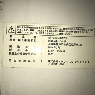 ノーリツ 追いだき付き給湯器 の画像