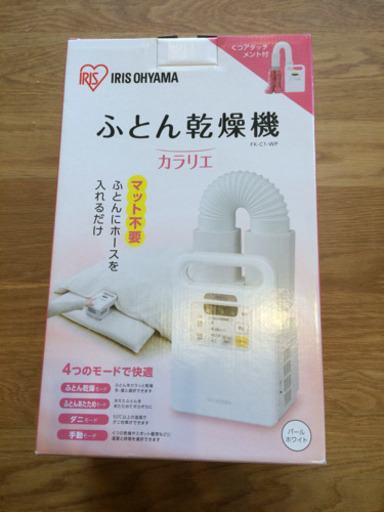 布団乾燥機 アイリスオーヤマ
