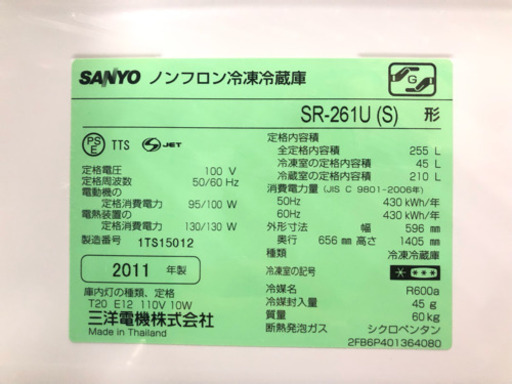 高さがないので使いやすい！３ドア冷蔵庫　ＳＡＮＹＯ　255L　★近隣送料・設置無料★鶴見区より　♪二人暮らし～ファミリーにオススメ