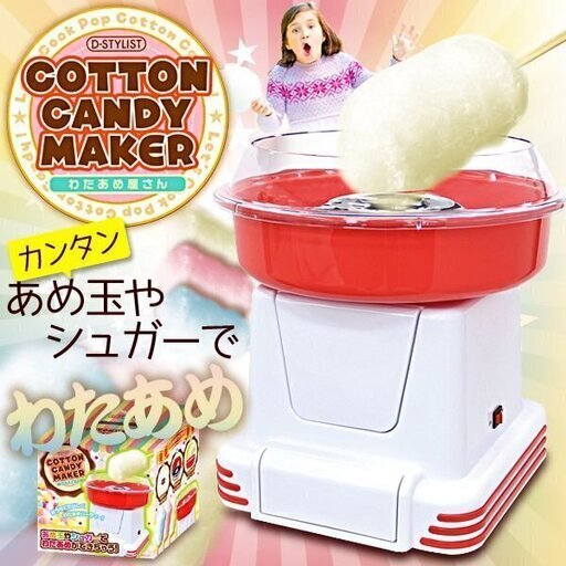 新品■わたあめ屋さん■ おうちで簡単！あめ玉でわたあめが出来ちゃいます！