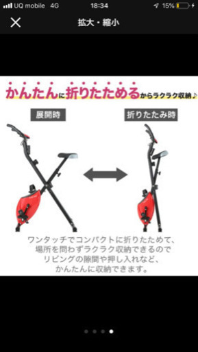 エアロバイク