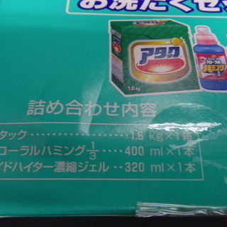 【お買い上げありがとうございました】難あり　未使用　アタック　お洗濯セットの画像