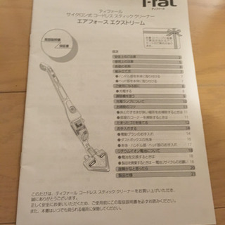 ティファールエクストリームサイクロン掃除機の画像