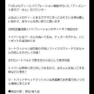 くまのプーさん　バウンサーの画像