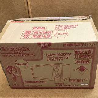 【50Hz専用】ERD-2Fフラット電子レンジ 付属品全て揃ってますの画像