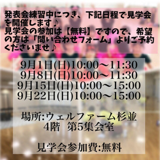 荻窪キッズダンス【無料見学会】開催中！！