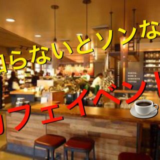 8月 ラスト⭐️20代、30代 ⭐️交流オシャレカフェ会