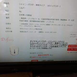 入手困難 廃盤商品 叶恭子さん愛用 キラキラ輝くボディーパウダー携帯タイプの画像