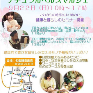 命が輝く医・食・住🍀旬楽膳ナチュラルヘルスマルシェ