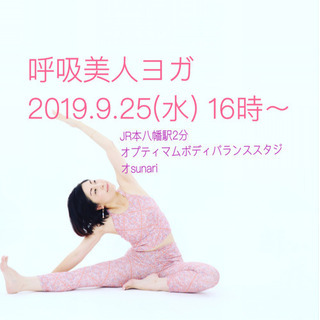 呼吸を深めるアロマヨガ