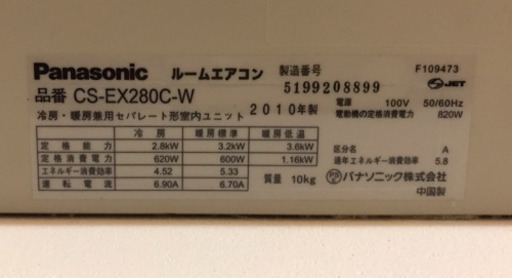 エアコン10畳2.8kwパナソニックCS-EX280