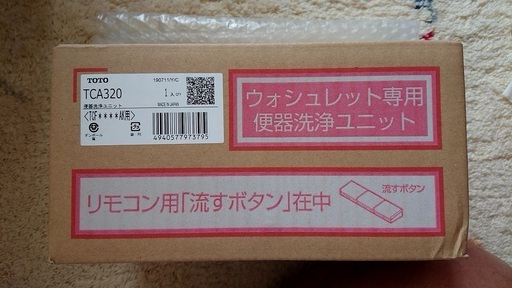 新品　未開封　TOTO　TCA320 オート便器洗浄ユニット