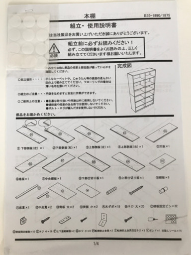 B35-1890 本棚  ホワイト  約W90xD29.5xH180cm