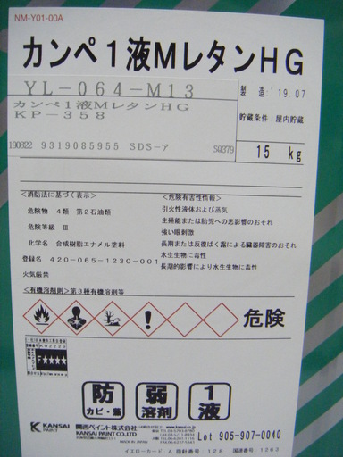 【未使用】カンペ1液MレタンHG 2缶セット