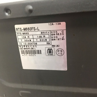 リンナイ ガスコンロ ガスコンセント付きの画像