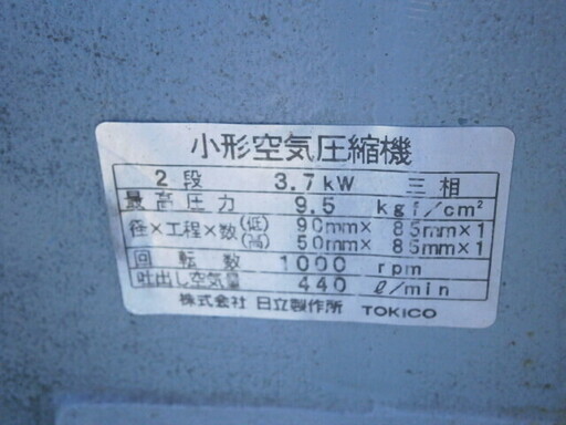 中古品 日立 BEBICON ベビコン コンプレッサー ５馬力 3.7P-9.576 60Hz専用 125L 三相200V