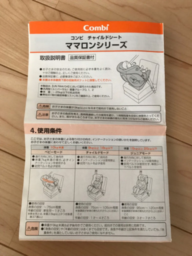Combi チャイルドシート