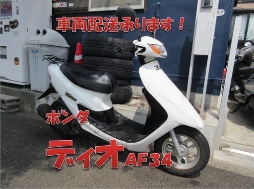 埼玉川口発！ホンダ　ライブディオ　ＡＦ３４　ホワイト　後期型集中キー