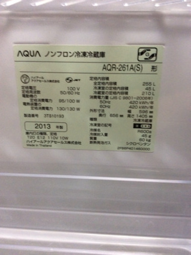 ★送料無料地域あり★３ドア冷蔵庫  AQUA  255L　♪ 一人暮らし、ファミリーにオススメ ワケあり特価