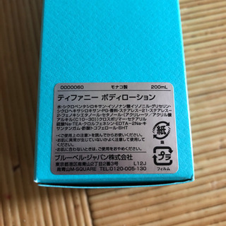 ティファニー  ボディローションの画像
