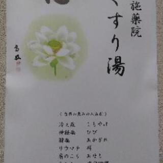 （取引中）入浴剤