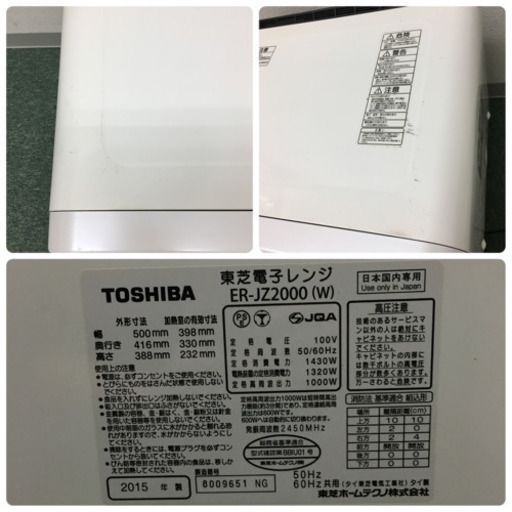配達無料地域あり＊東芝 スチームオーブンレンジ 石窯ドーム 2015年製＊
