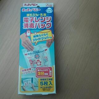 電子レンジ消毒バッグ（哺乳瓶、マグ）２枚