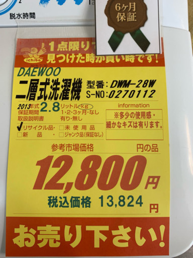 6ヶ月保証付き★二層式洗濯機★配送可能★