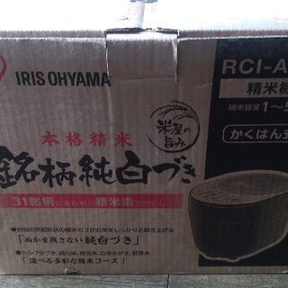 アイリスオオヤマ◆精米機（1~5合）◆銘柄純白づきの画像