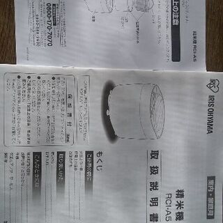 アイリスオオヤマ◆精米機（1~5合）◆銘柄純白づきの画像