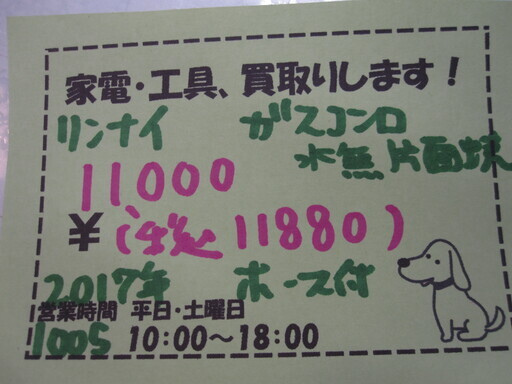 新生活！11880円 リンナイ 2017年製 ガスコンロ ガステーブル 都市ガス ホース付