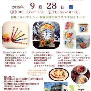秋のハーバリウム体験