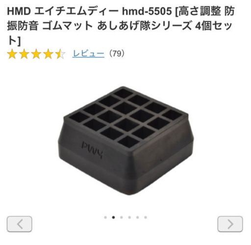 洗濯機 ゴム台