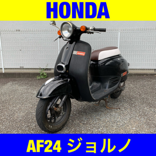 ※9/4まで半額！ホンダ ジョルノ / HONDA  GIORNO AF24 原付 バイク スクーター