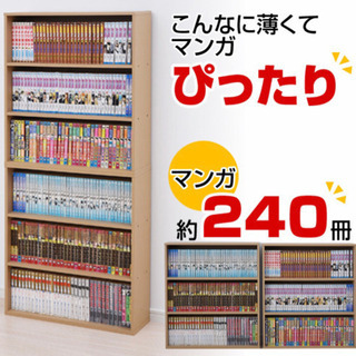本棚 薄型 240冊 省スペース 収納力 