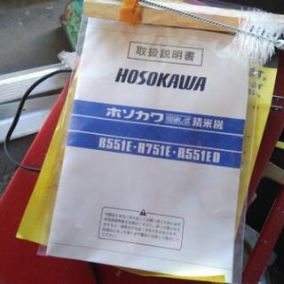 【ホソカワ製】精米機：R551E【作動確認済】の画像