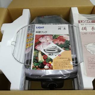 ライト マルチロースター 備長 LRF-1200T フィッシュロースター 未使用の画像