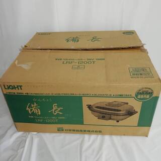 ライト マルチロースター 備長 LRF-1200T フィッシュロースター 未使用の画像