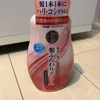50の恵み ふんわりトリートメントの画像