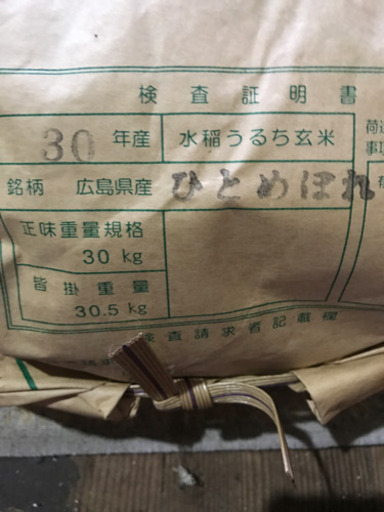 30年度産ひとめぼれ 玄米30キロ