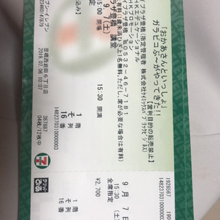 おかあさんといっしょ、ガラピコ〜がやってきた